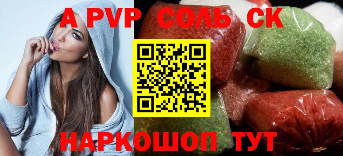 Альфа ПВП мука Шарыпово