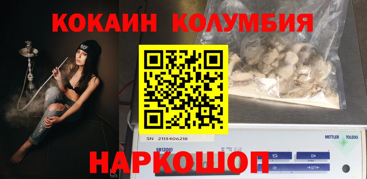 Кокаин Columbia Шарыпово
