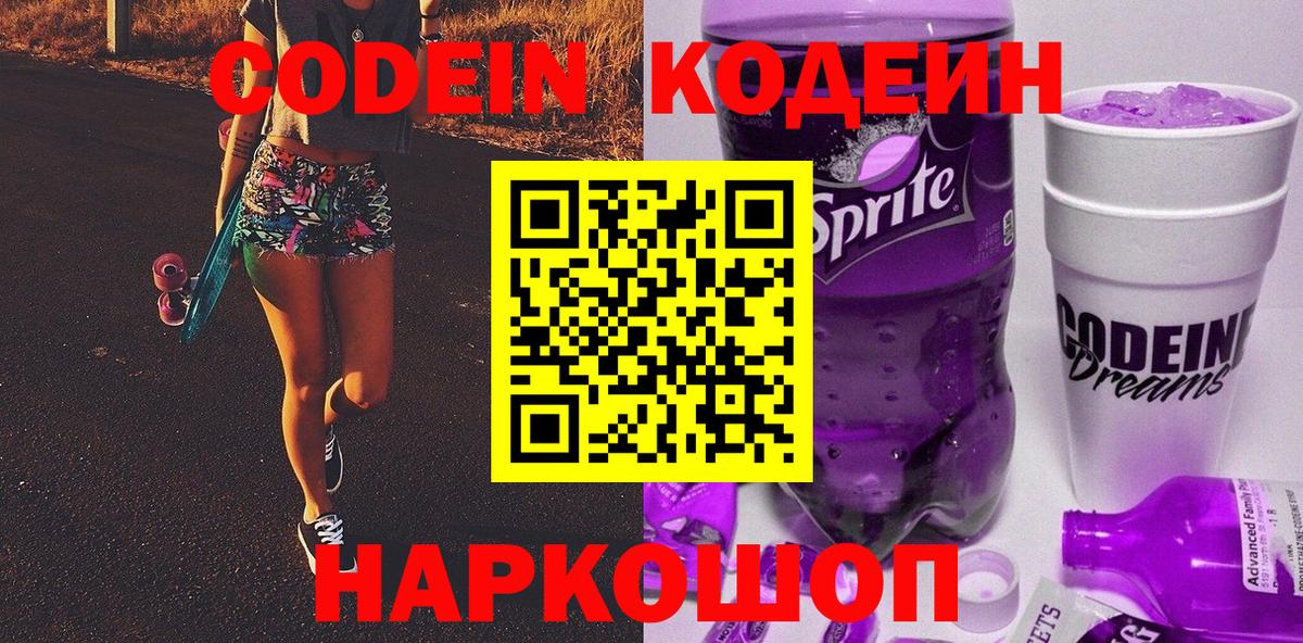 Шарыпово  Кодеин Purple Drank  Вход с VPN  Кодеин Purple Drank 