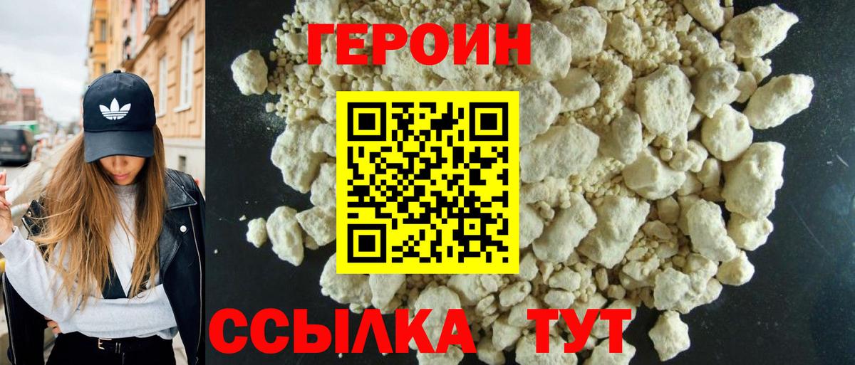 ГЕРОИН Афган  Вход с VPN  Шарыпово 