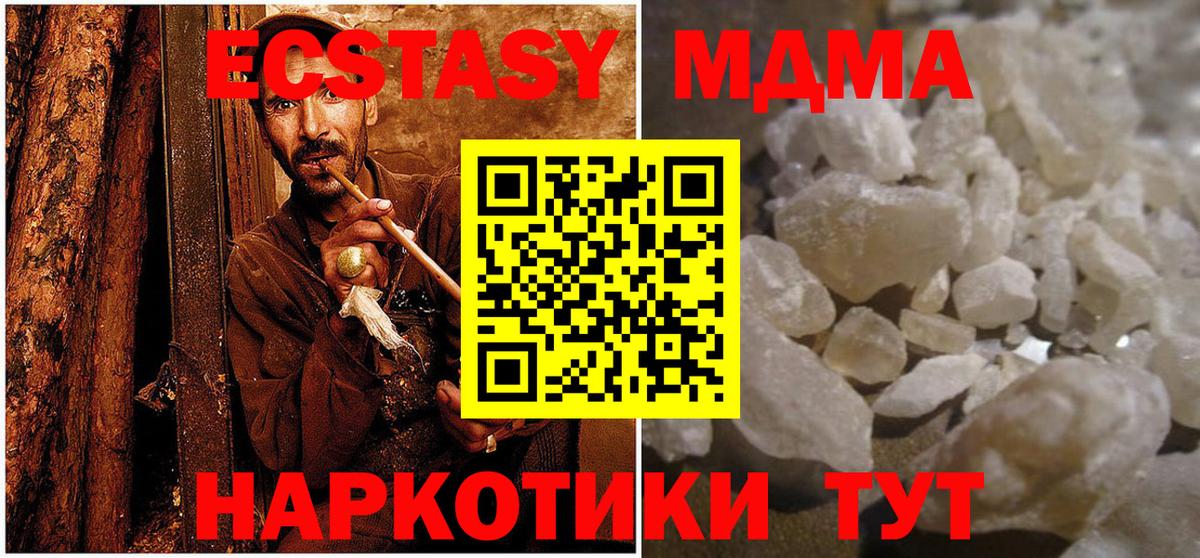 MDMA кристаллы Шарыпово